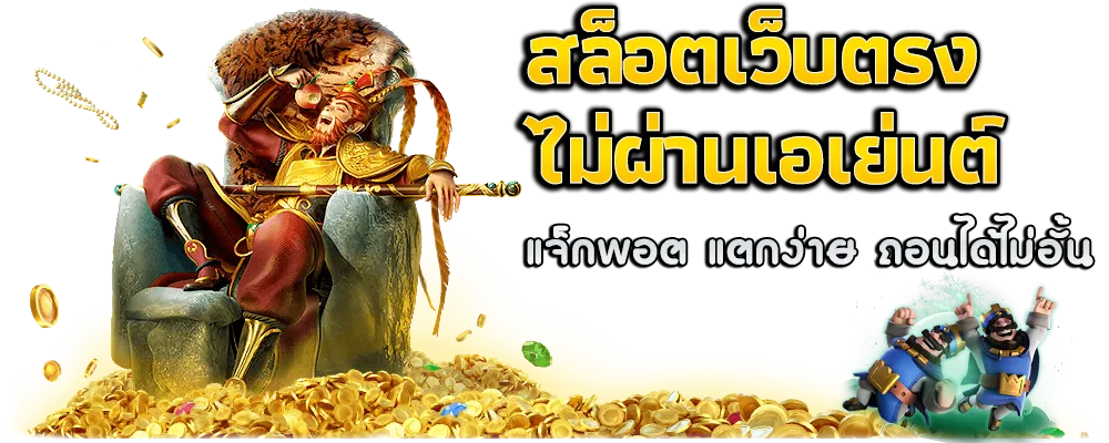 เว็บ ตรง ออนไลน์